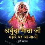 Arbuda Mata Ji Mahare Ghar Aa Jao - Durga Jasraj Song Download