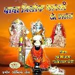 Baba Trilok Bharti Ke Bhajan - Durga Jasraj Song Download